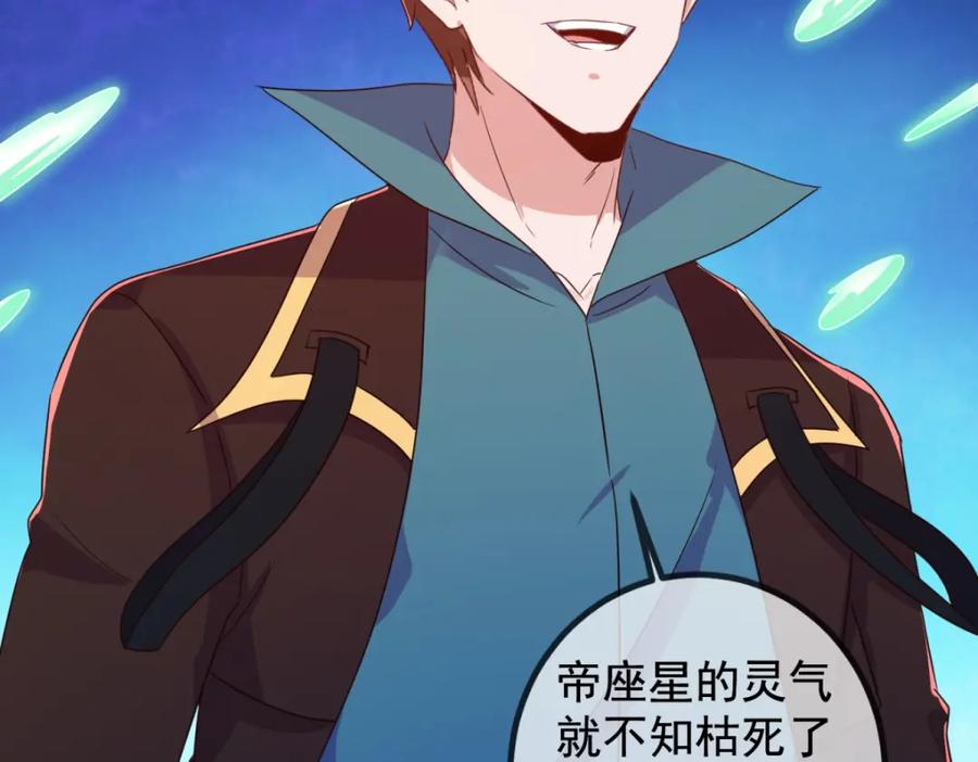 重生地球仙尊 第226话 复苏 第38页