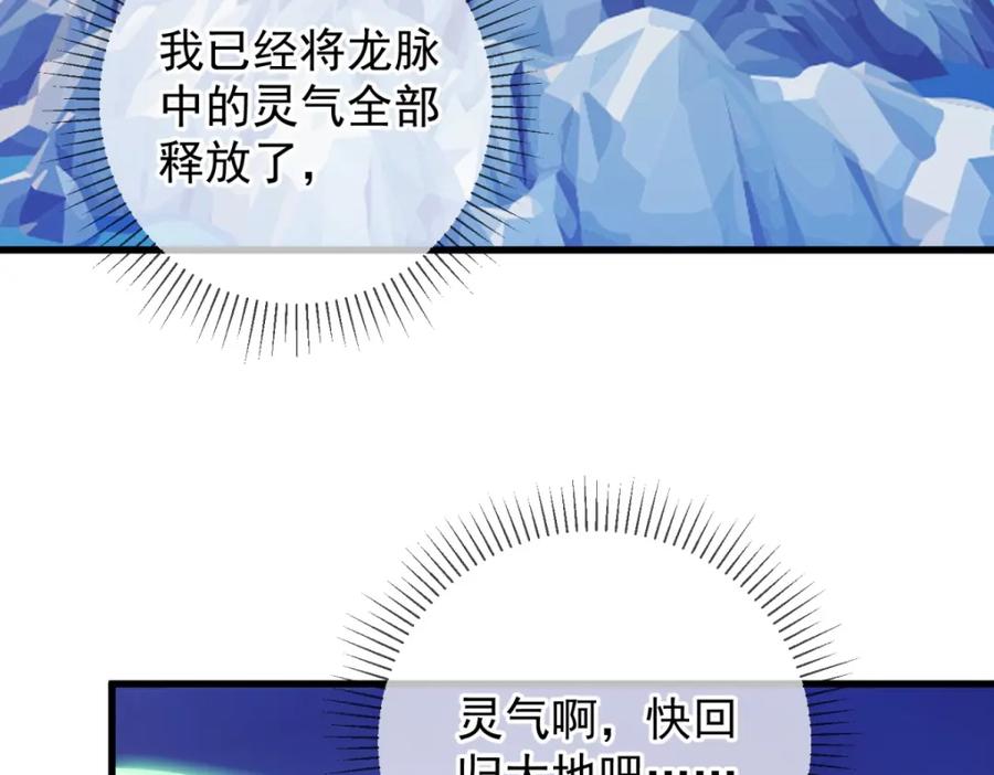 重生地球仙尊 第226话 复苏 第8页