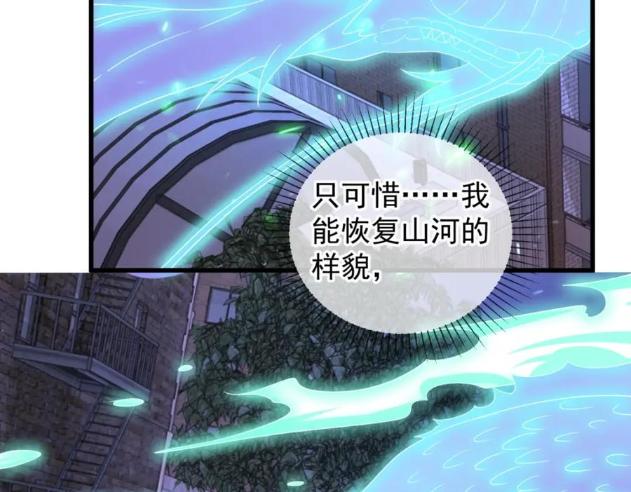 重生地球仙尊 第226话 复苏 第26页