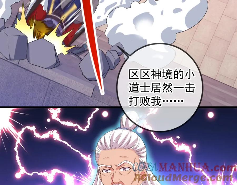 重生地球仙尊 第226话 复苏 第73页