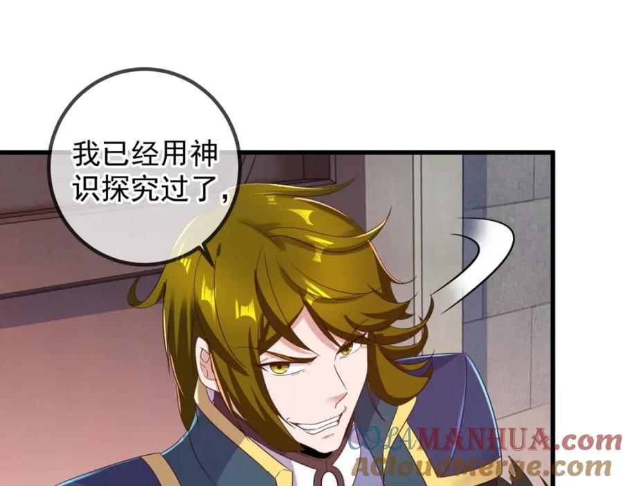重生地球仙尊 第226话 复苏 第58页