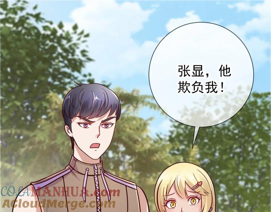 重生地球仙尊 第21话 追尾 第4页
