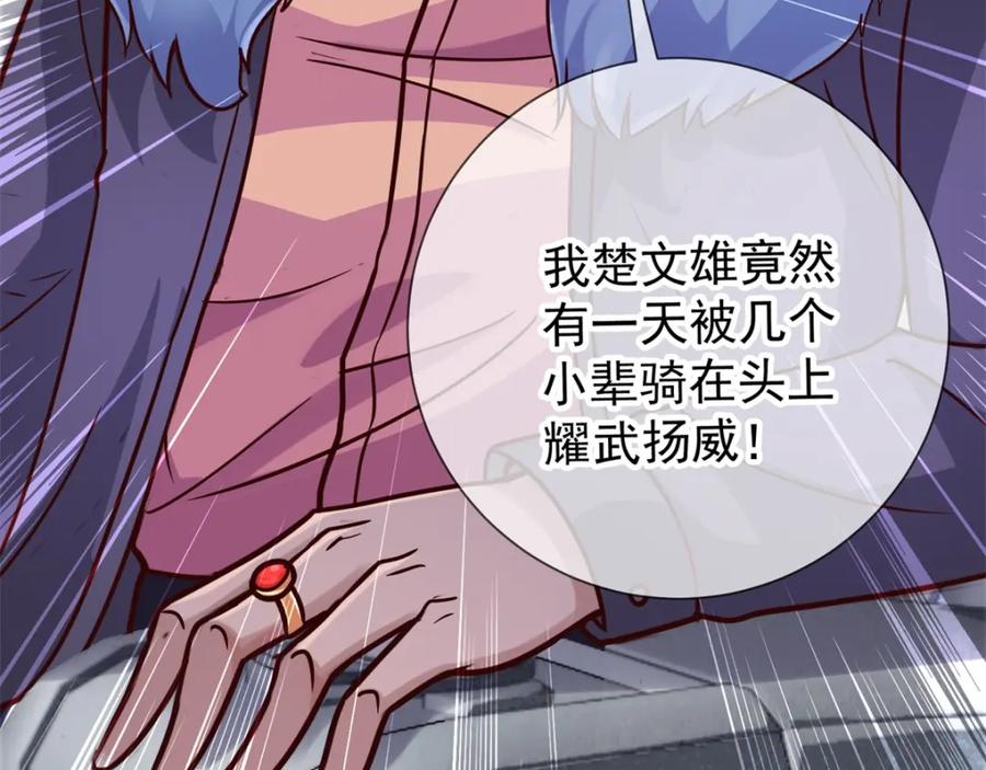 重生地球仙尊 第21话 追尾 第78页