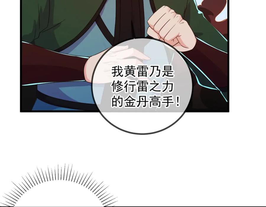 重生地球仙尊 第227话 大魔 第44页