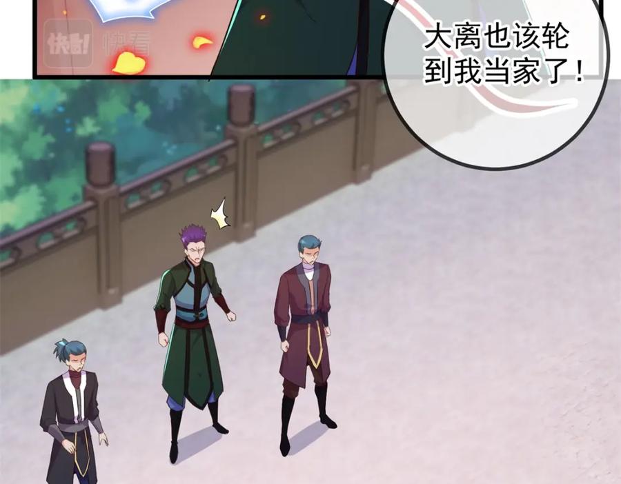 重生地球仙尊 第227话 大魔 第26页