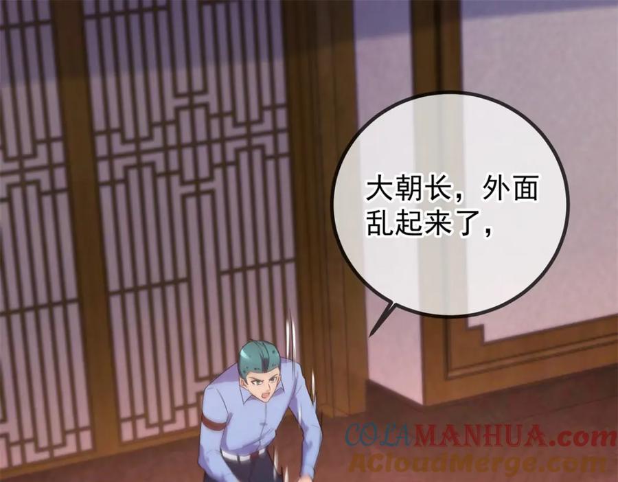 重生地球仙尊 第227话 大魔 第4页