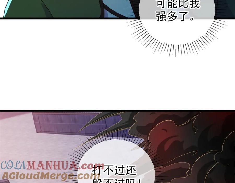 重生地球仙尊 第227话 大魔 第46页