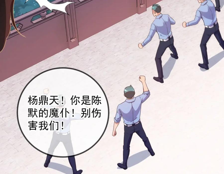 重生地球仙尊 第227话 大魔 第68页