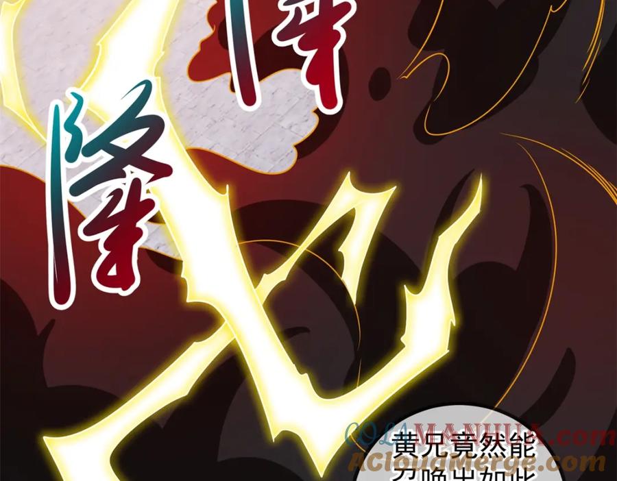 重生地球仙尊 第227话 大魔 第28页