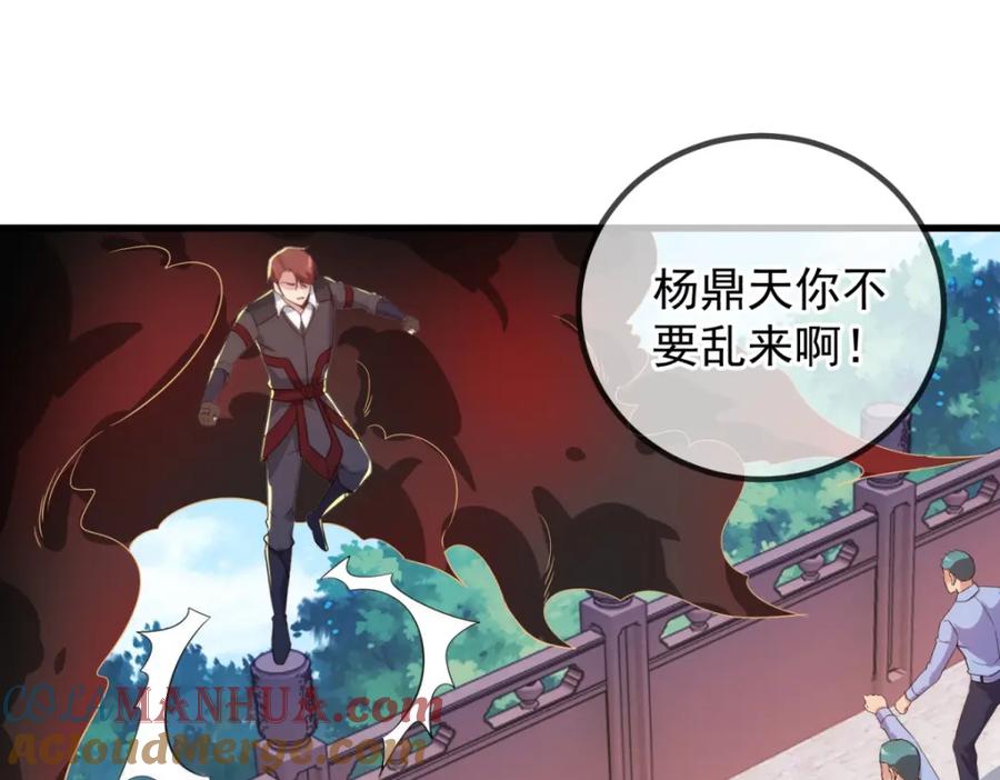 重生地球仙尊 第227话 大魔 第67页