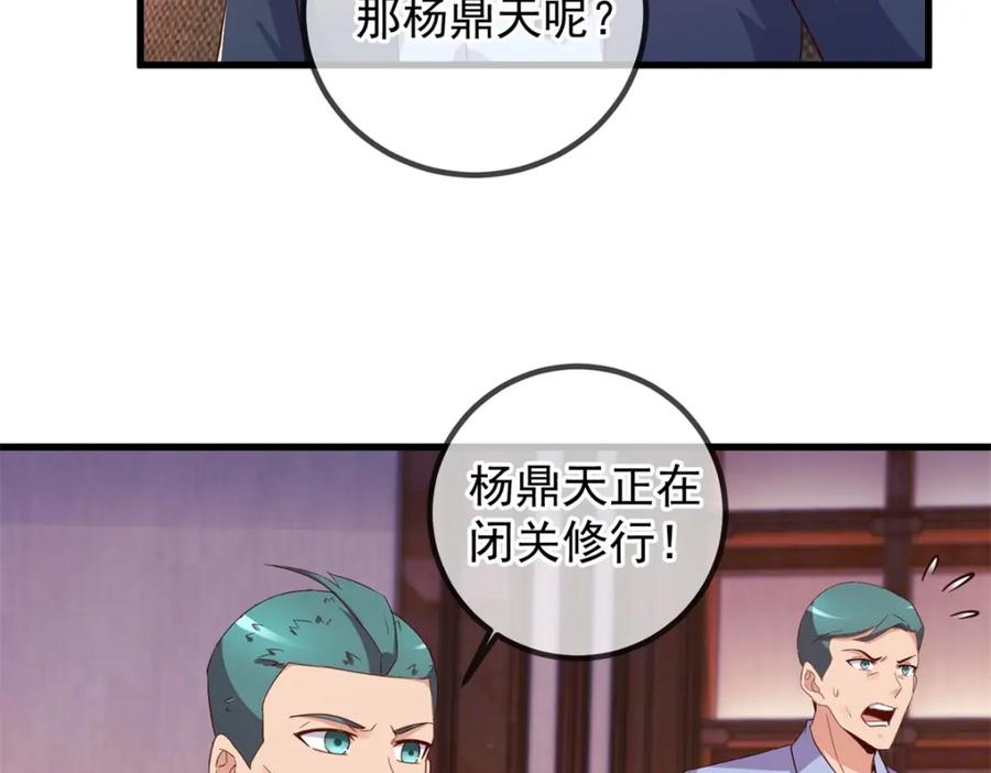 重生地球仙尊 第227话 大魔 第8页