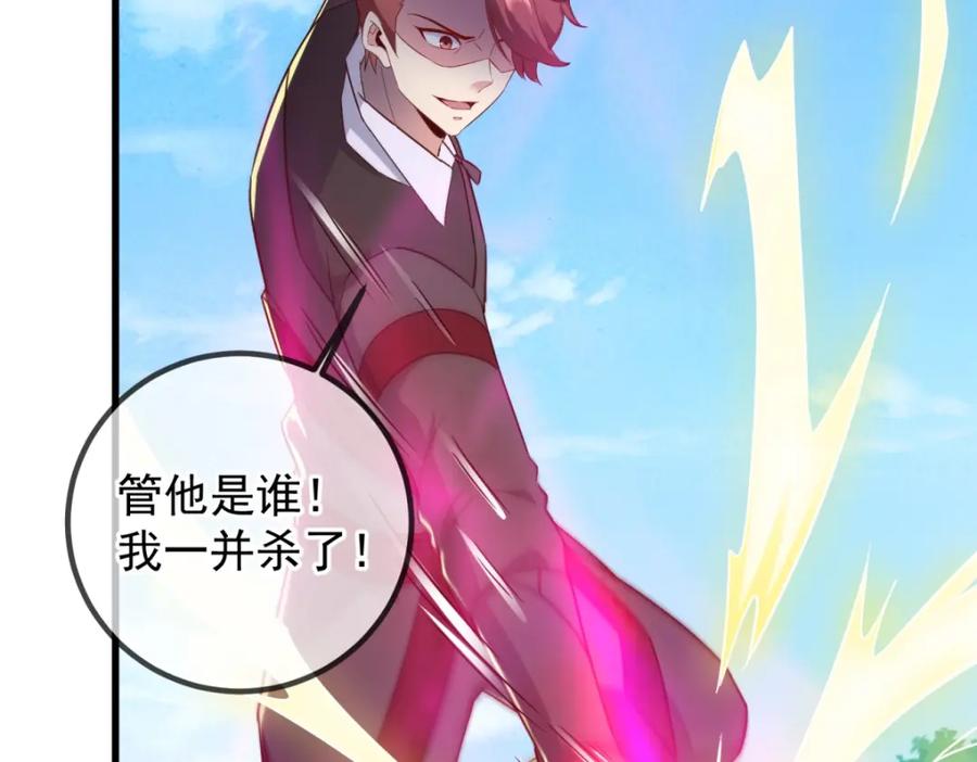 重生地球仙尊 第227话 大魔 第71页