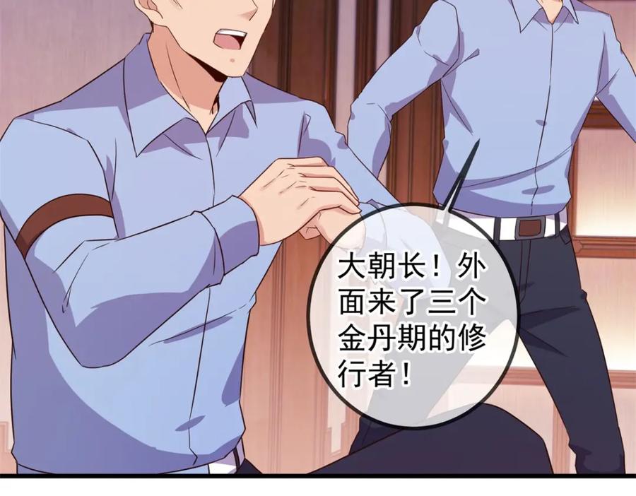 重生地球仙尊 第227话 大魔 第9页