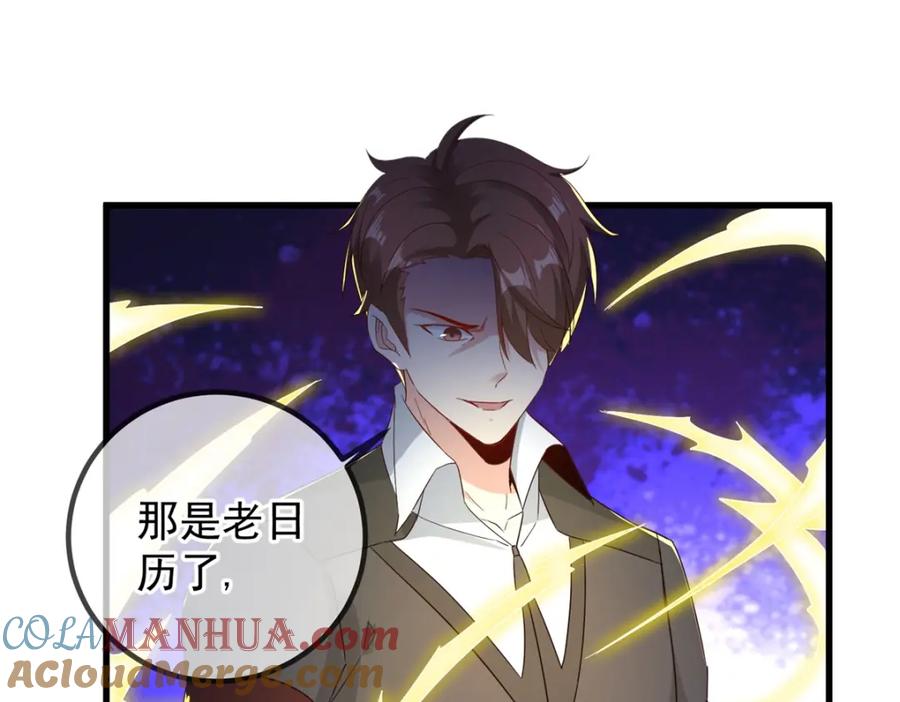 重生地球仙尊 第227话 大魔 第58页