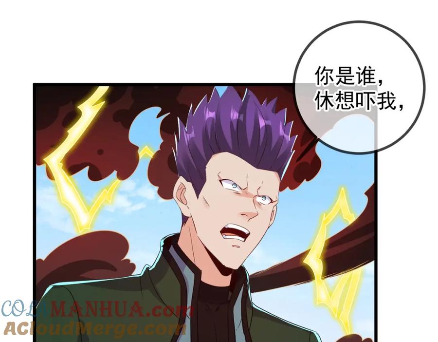 重生地球仙尊 第227话 大魔 第43页