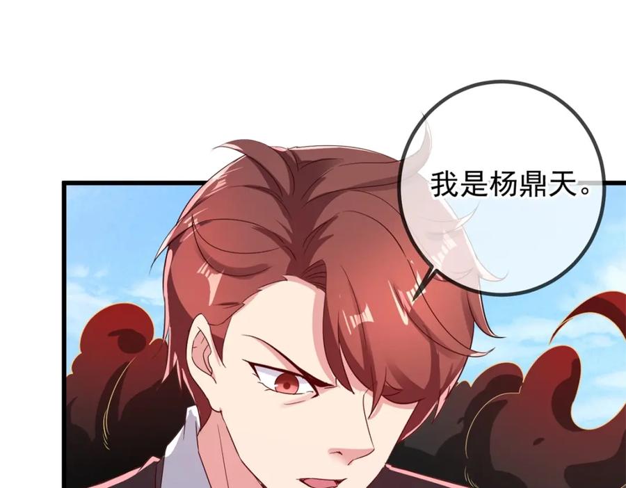 重生地球仙尊 第227话 大魔 第54页