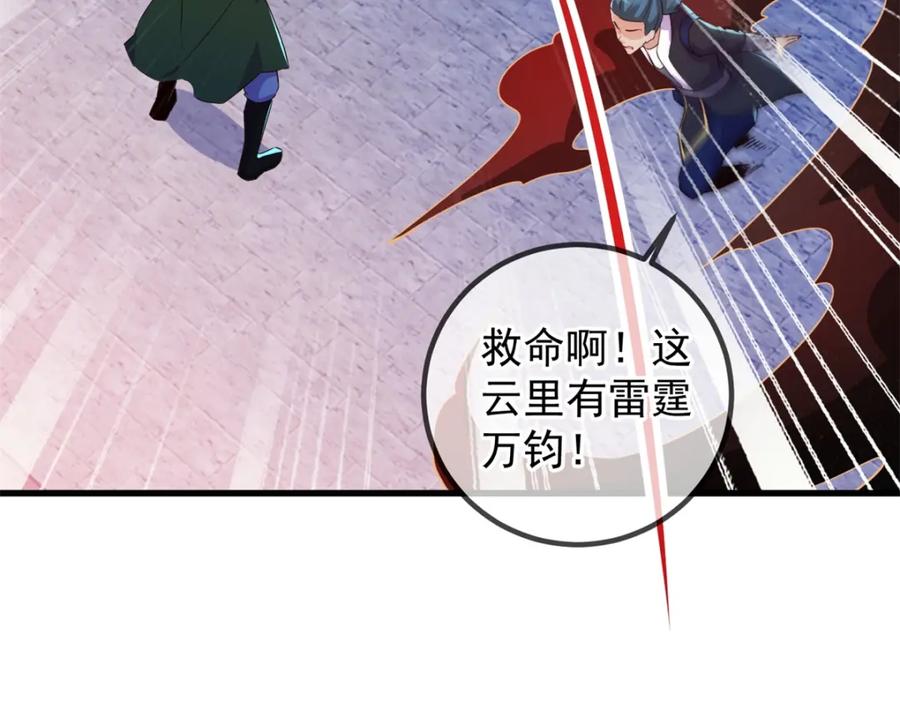 重生地球仙尊 第227话 大魔 第42页