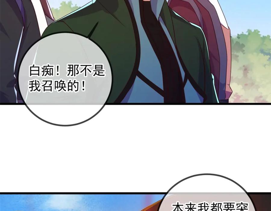 重生地球仙尊 第227话 大魔 第32页