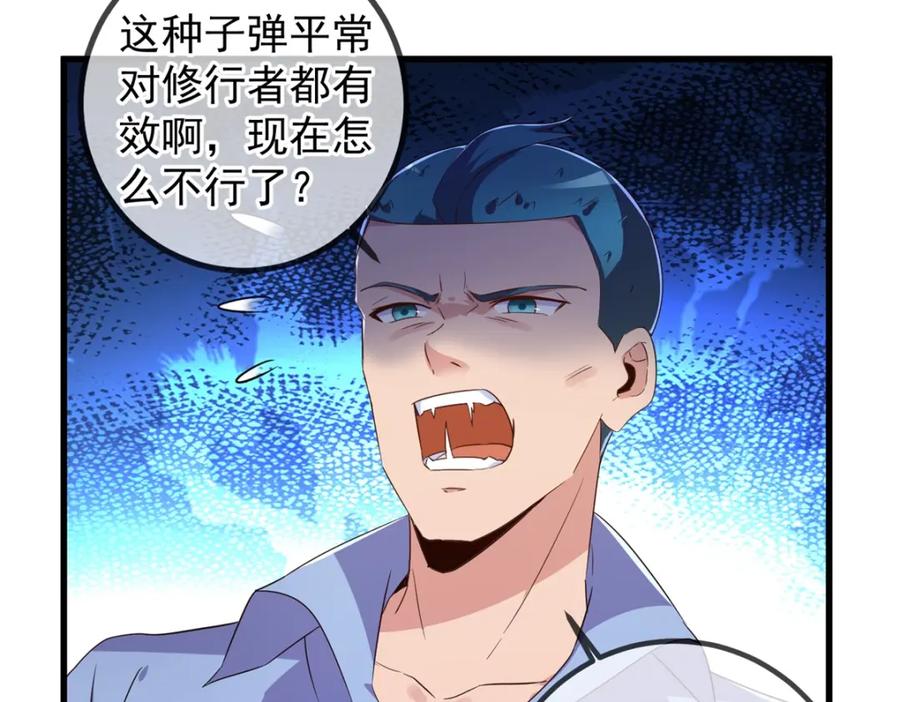 重生地球仙尊 第227话 大魔 第17页