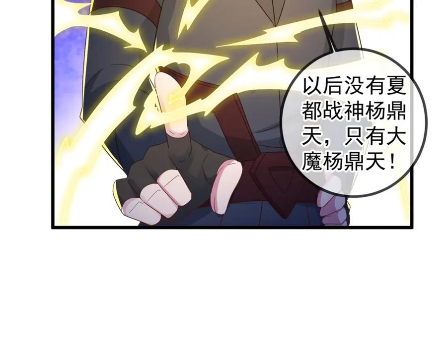 重生地球仙尊 第227话 大魔 第59页