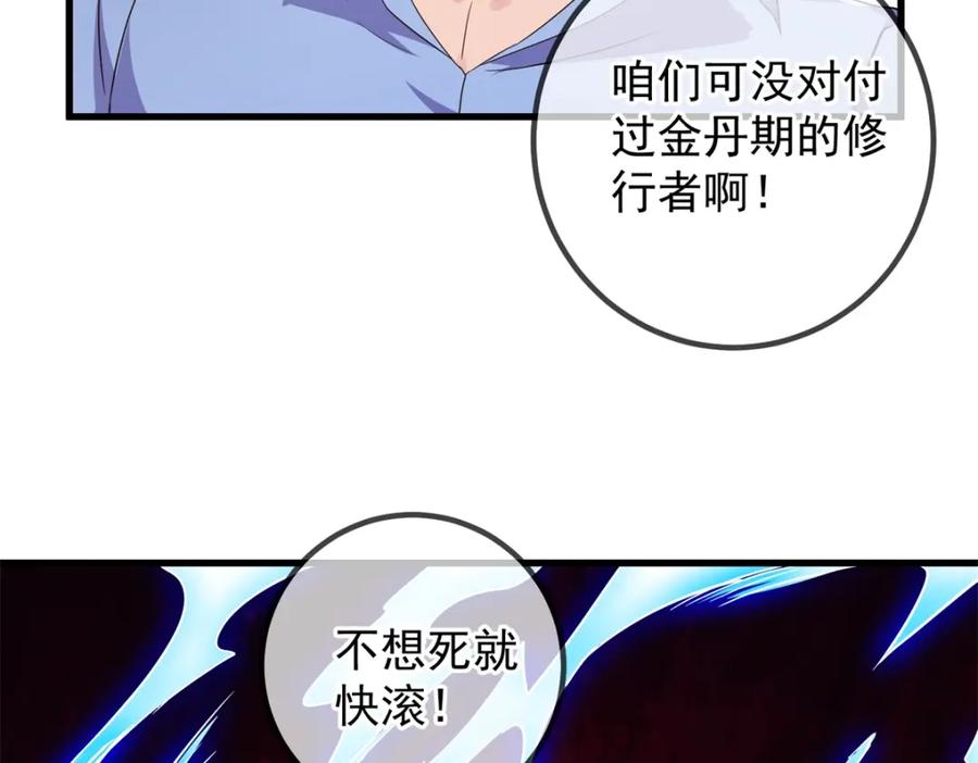 重生地球仙尊 第227话 大魔 第18页
