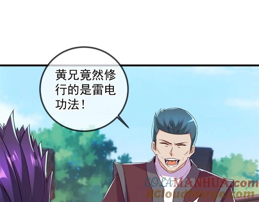重生地球仙尊 第227话 大魔 第22页