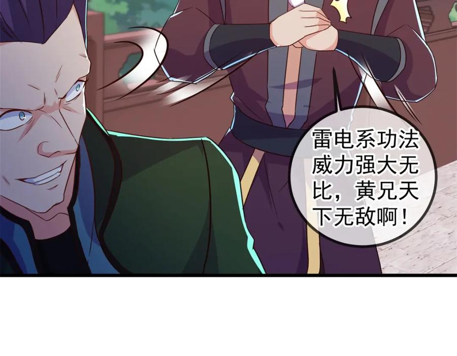 重生地球仙尊 第227话 大魔 第23页