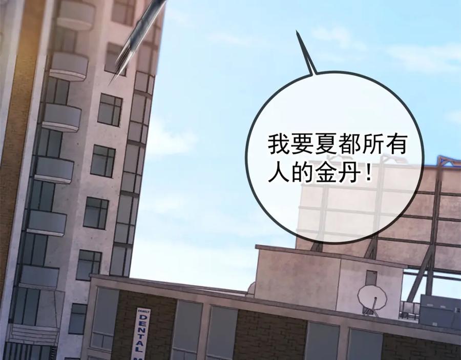 重生地球仙尊 第227话 大魔 第65页