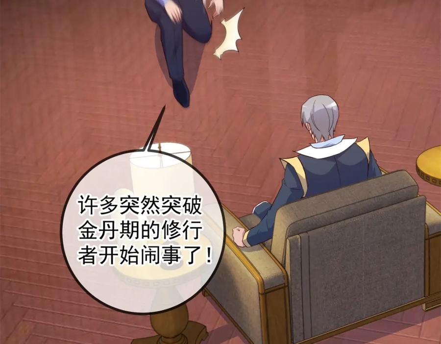 重生地球仙尊 第227话 大魔 第5页