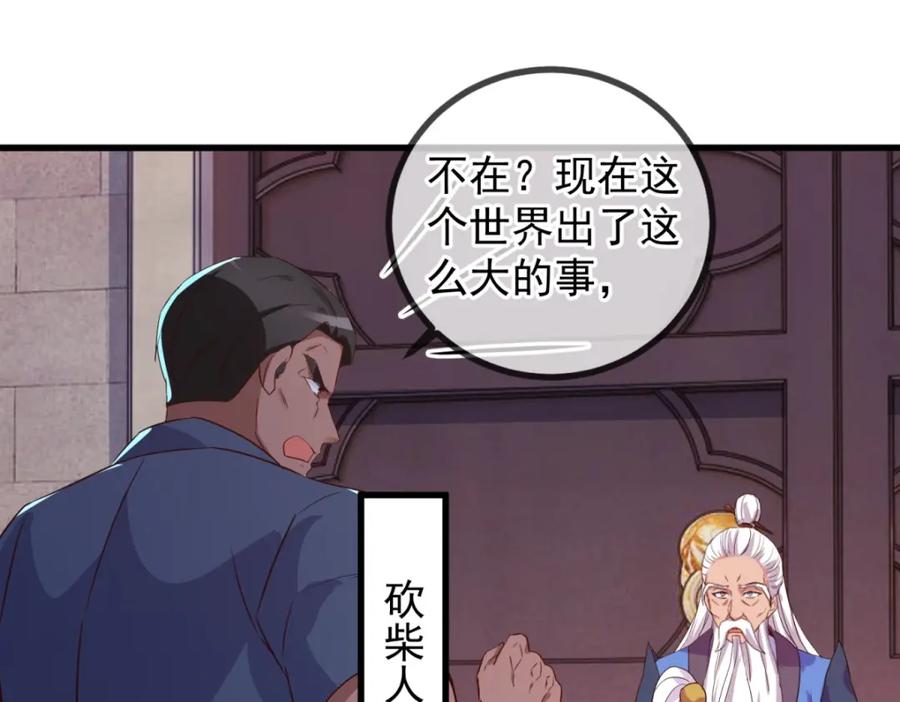 重生地球仙尊 第228话 古派 第33页