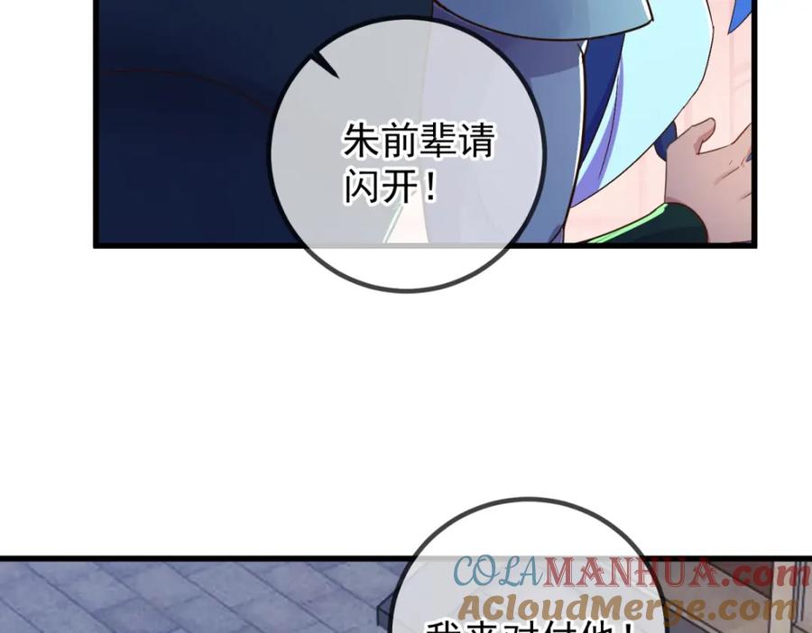 重生地球仙尊 第228话 古派 第61页