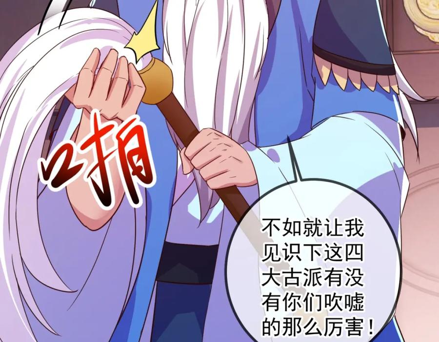 重生地球仙尊 第228话 古派 第41页