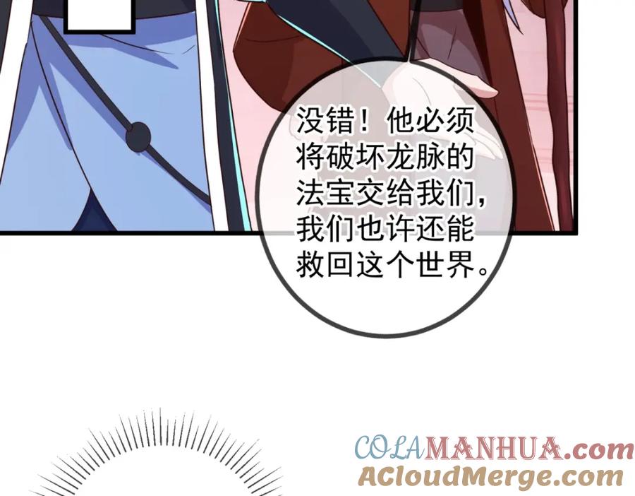 重生地球仙尊 第228话 古派 第37页