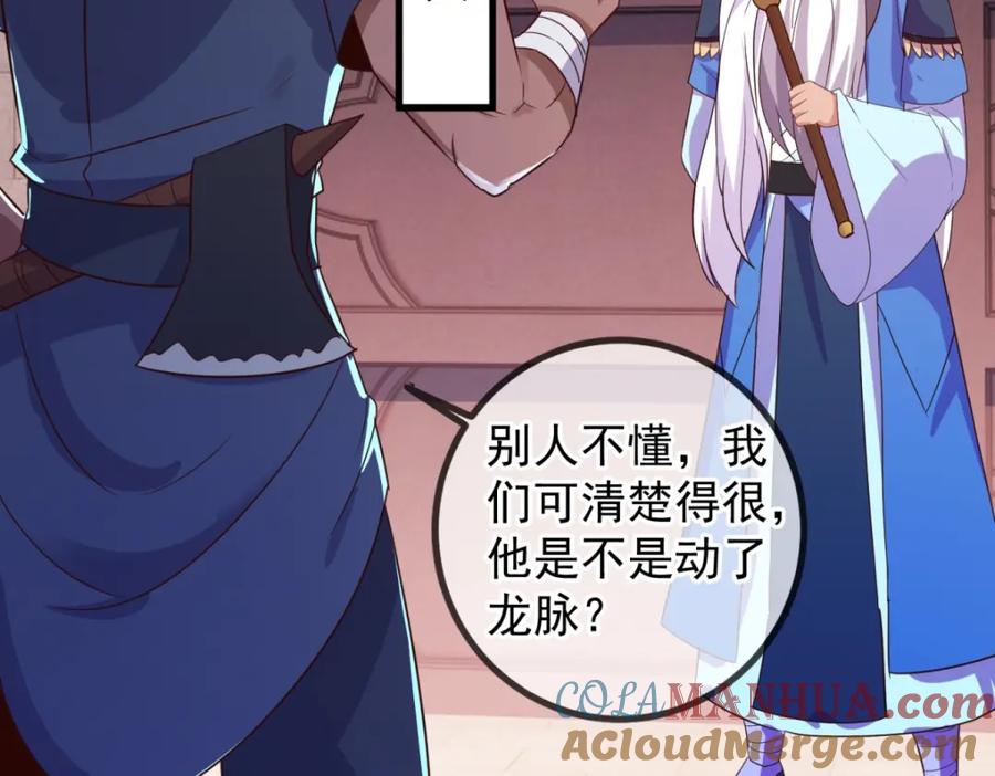 重生地球仙尊 第228话 古派 第34页
