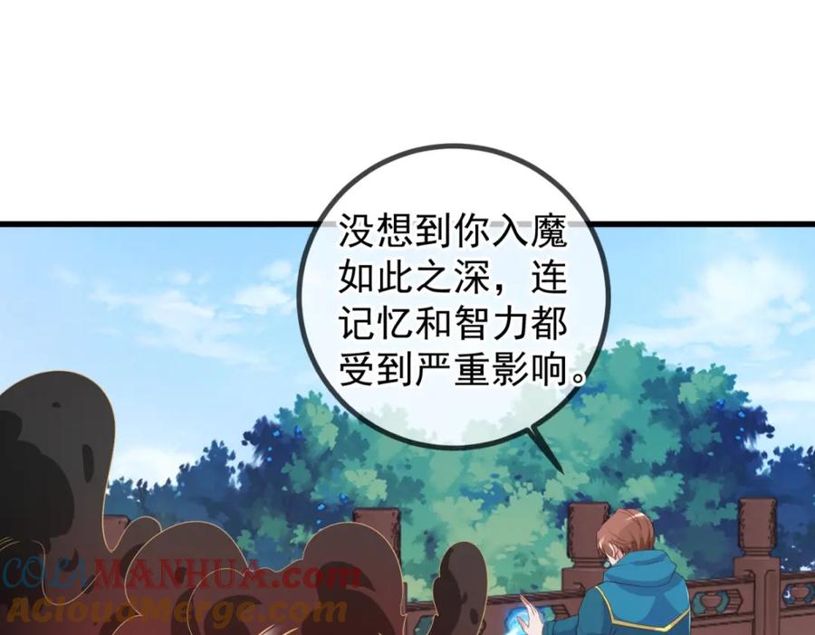 重生地球仙尊 第228话 古派 第13页