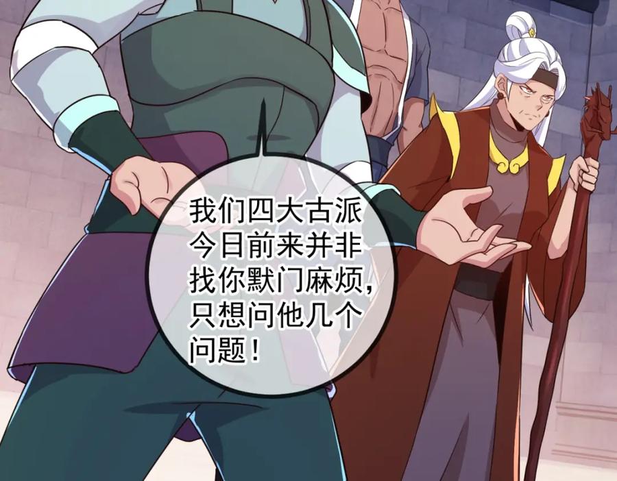 重生地球仙尊 第228话 古派 第29页