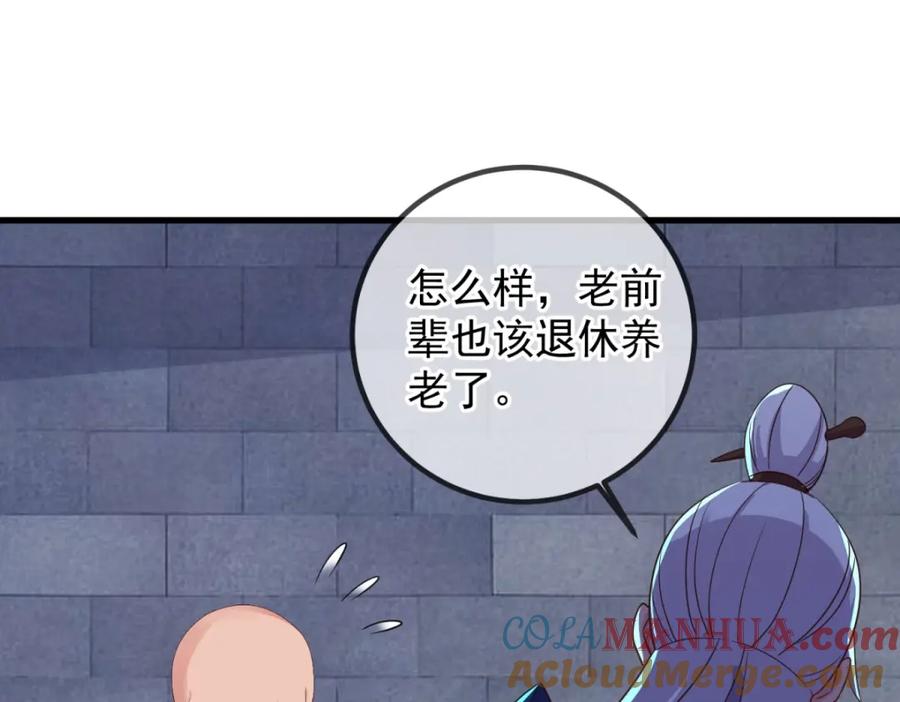 重生地球仙尊 第228话 古派 第49页