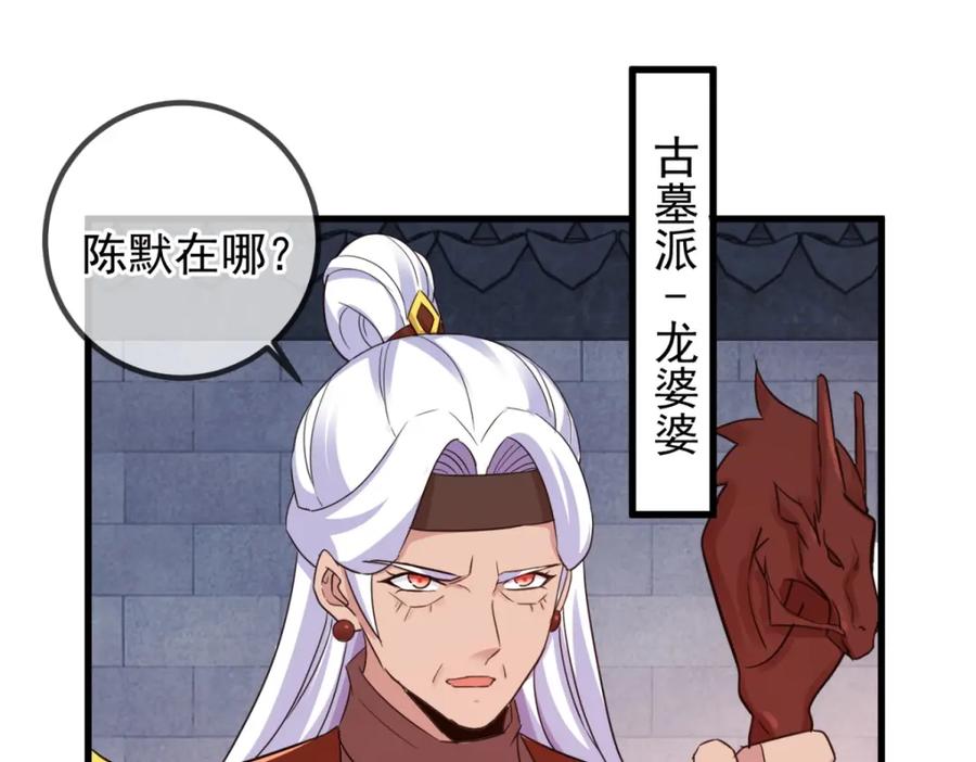 重生地球仙尊 第228话 古派 第26页