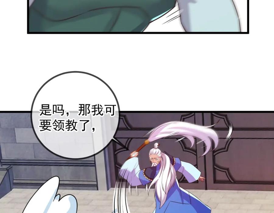 重生地球仙尊 第228话 古派 第44页
