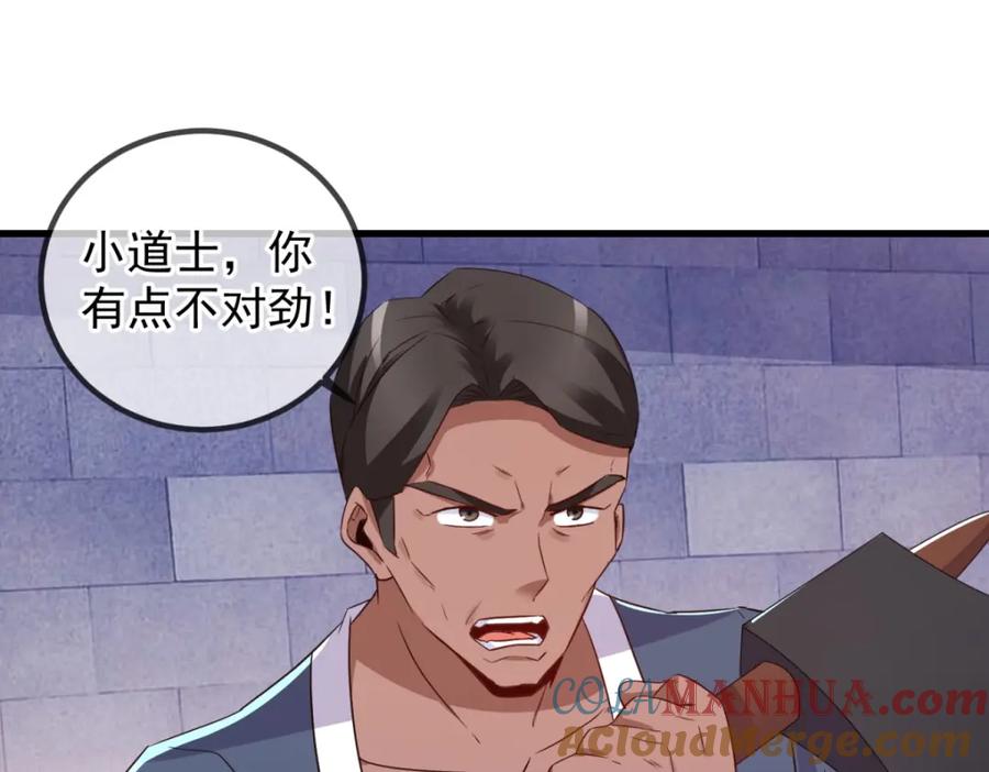 重生地球仙尊 第229话 授徒 第31页