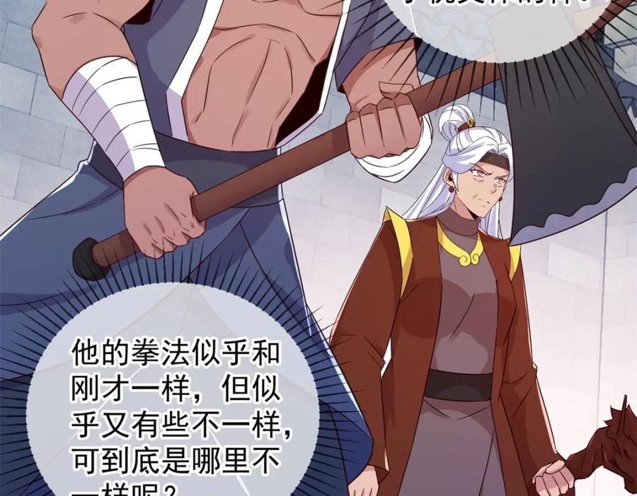 重生地球仙尊 第229话 授徒 第27页