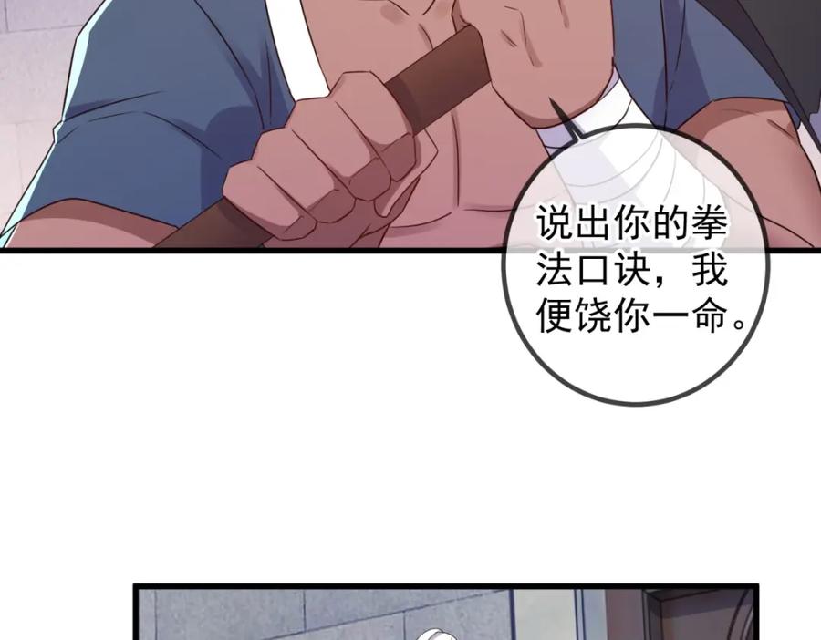 重生地球仙尊 第229话 授徒 第32页