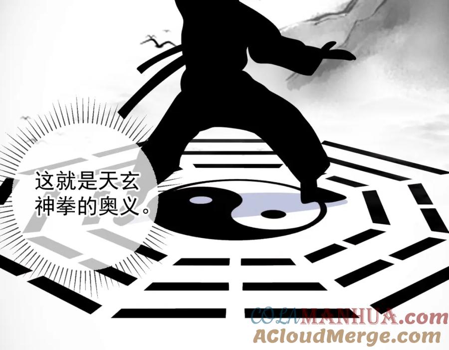 重生地球仙尊 第229话 授徒 第7页