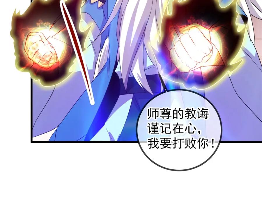 重生地球仙尊 第229话 授徒 第59页