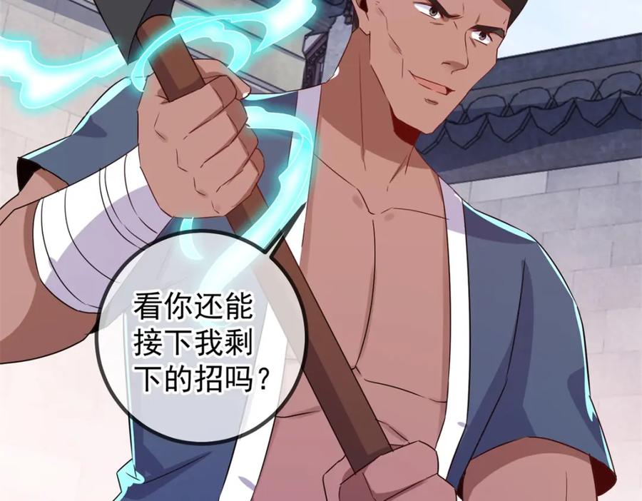 重生地球仙尊 第229话 授徒 第62页