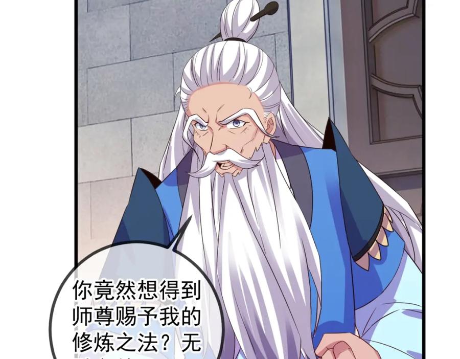 重生地球仙尊 第229话 授徒 第33页