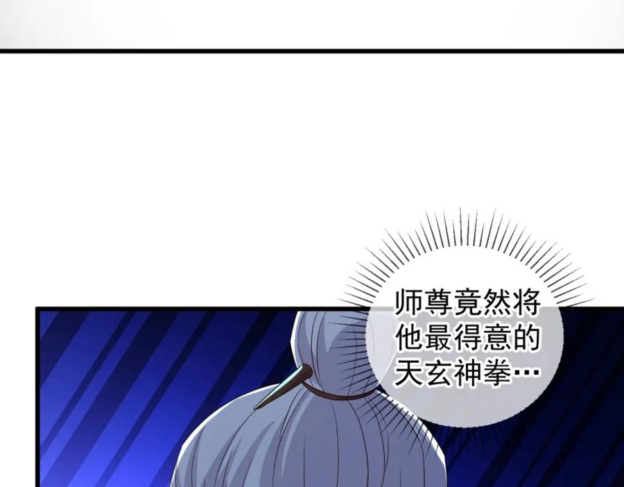 重生地球仙尊 第229话 授徒 第8页