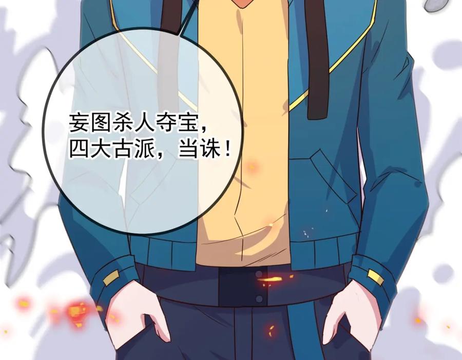 重生地球仙尊 第230话 当诛 第65页