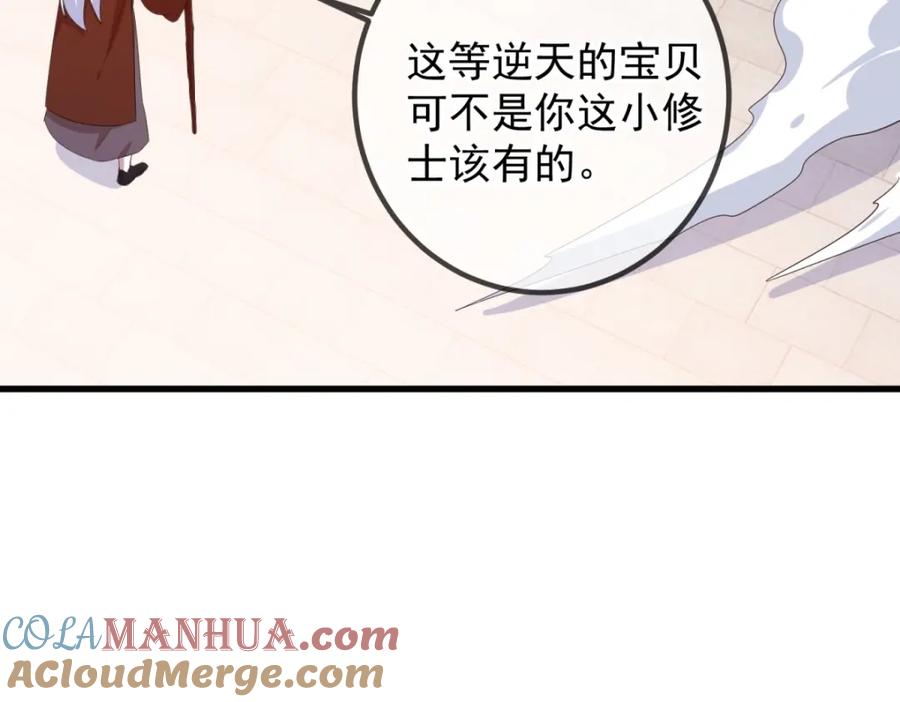 重生地球仙尊 第230话 当诛 第16页