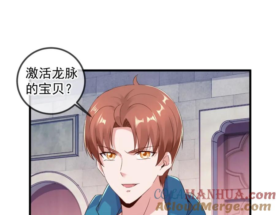 重生地球仙尊 第230话 当诛 第13页